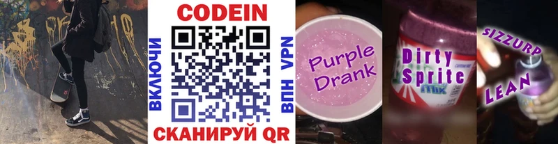 Кодеин Purple Drank  где найти   Советск 